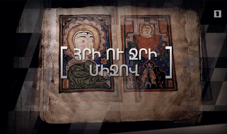 Matenadaran: the secrets hidden behind manuscripts