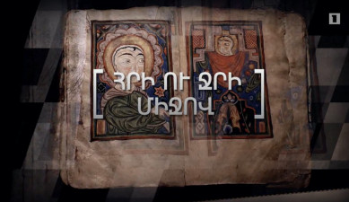 Matenadaran: the secrets hidden behind manuscripts