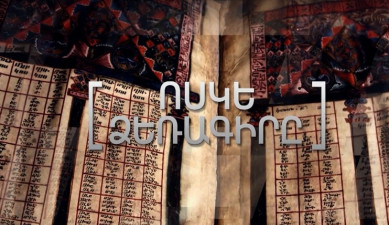 Matenadaran: the secrets hidden behind manuscripts