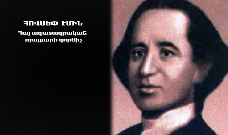 On Yerevan Streets: Hovsep Emin