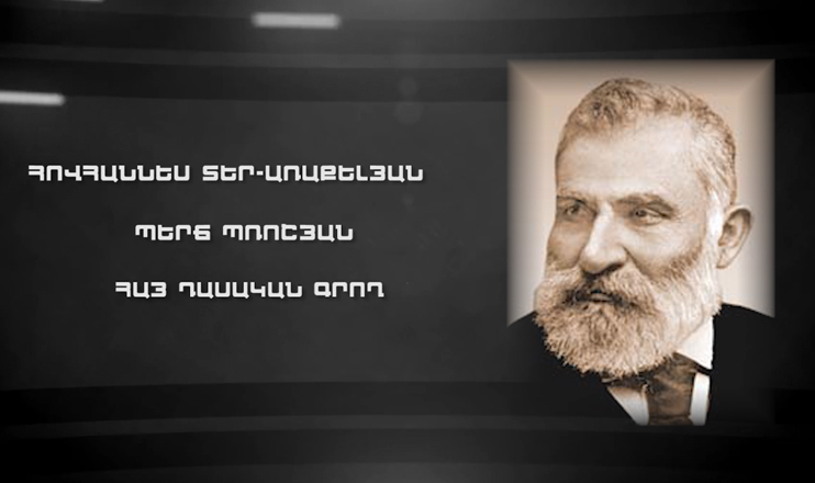 On Yerevan Streets: Perch Proshyan