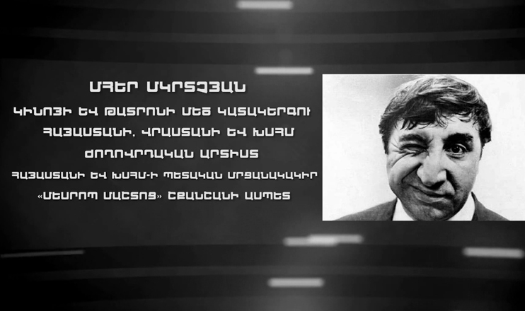 On Yerevan Streets: Mher Mkartchyan