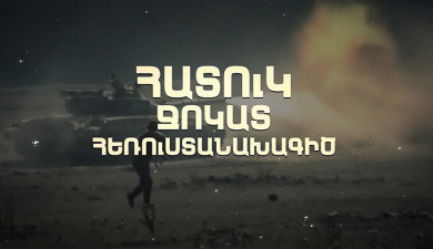 Special Unit