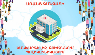 Exam in Polyclinics