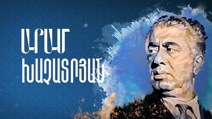 Aram Khachaturian Anniversary Concert