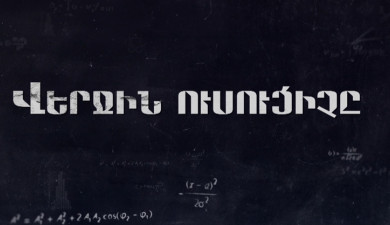 The Last Teacher