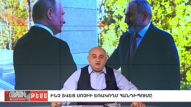 Public Discussion: Results of Trilateral Sochi Conference