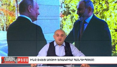 Public Discussion: Results of Trilateral Sochi Conference