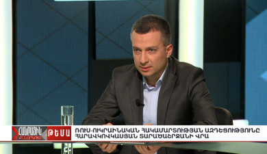 Public Discussion: Impact of Russian-Ukrainian Conflict on Southern Caucasus