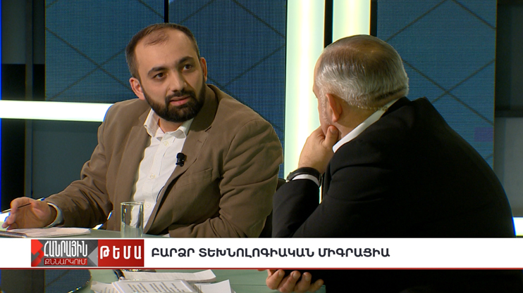 Public Discussion: High Technological Migration