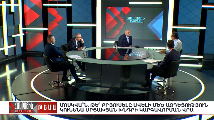 Public Discussion: Moscow vs Brussels in terms of Influence on Artsakh Conflict