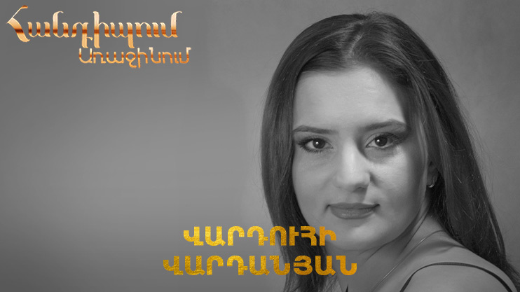 Meeting on the First: Varduhi Vardanyan