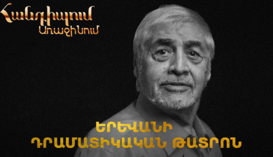 Meeting on the First: Yerevan Drama Theater