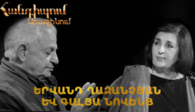 Meeting on the First: Dedicated to Yervand Ghazanchyan and Galya Novents