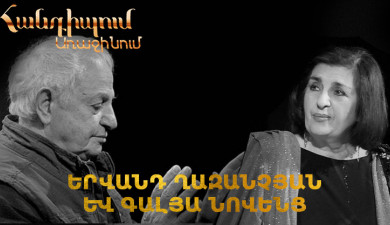 Meeting on the First: Dedicated to Yervand Ghazanchyan and Galya Novents
