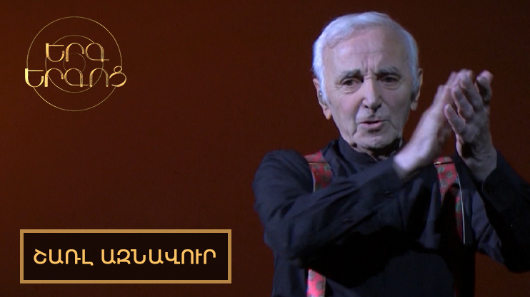 Canticle of Canticles: Charles Aznavour