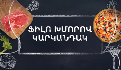 Let's Cook Together: Filo Dough Pie