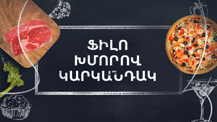 Let's Cook Together: Filo Dough Pie