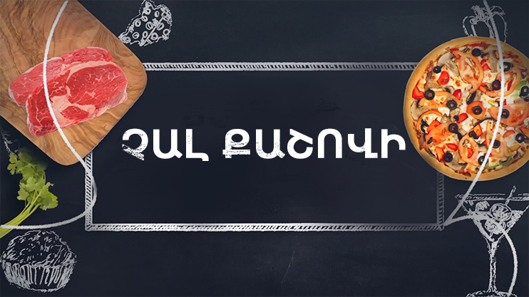 Let's Cook Together: Chal Kashovi