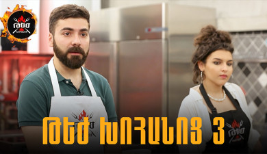 Hot Kitchen 3