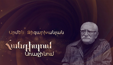 Meeting on the First: Armen Jigarkhanyan
