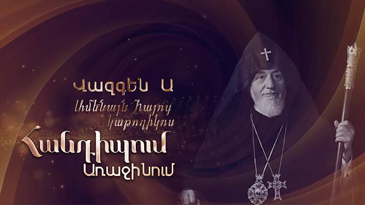 Meeting on the First: Catholicos Vazgen I