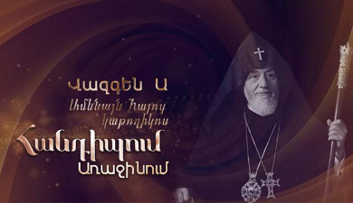 Meeting on the First: Catholicos Vazgen I