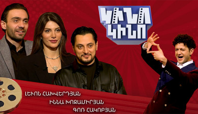 Kino-Kino: Inna Khojamiryan, Levon Hakhverdyan, Gor Hakobyan