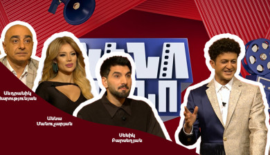 Kino-Kino: Senik Barseghyan, Anna Manucharyan, Andranik Harutyunyan