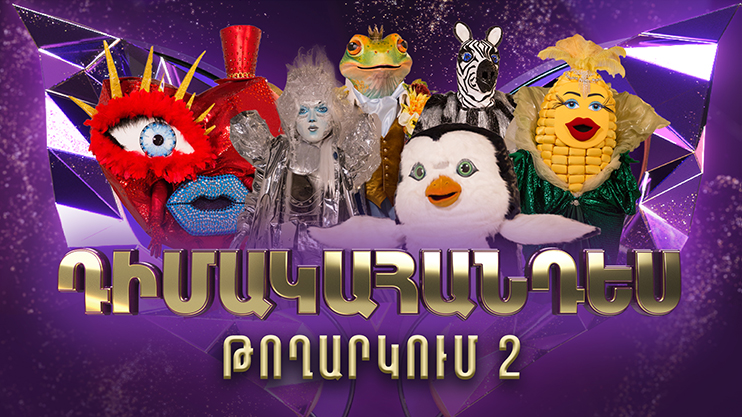 Masquerade 3: Part 2
