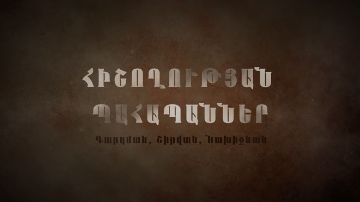 Guardians of Memory
