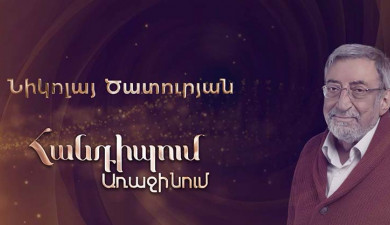 Meeting on the First: Nikolay Tsaturyan
