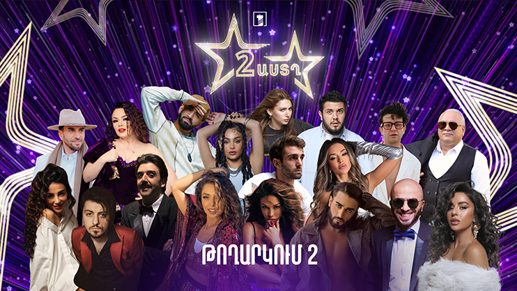 Two Stars (Part 2)