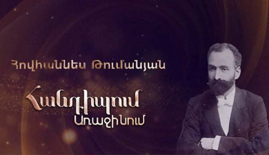 Meeting on the First: Hovhannes Tumanyan