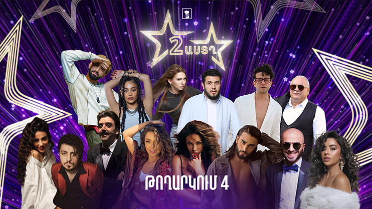 Two Stars (Part 4) | Armenian Pop