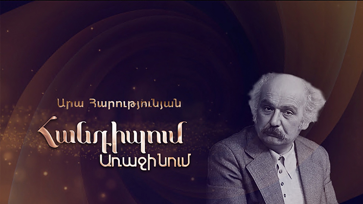 Meeting on the First: Ara Harutyunyan