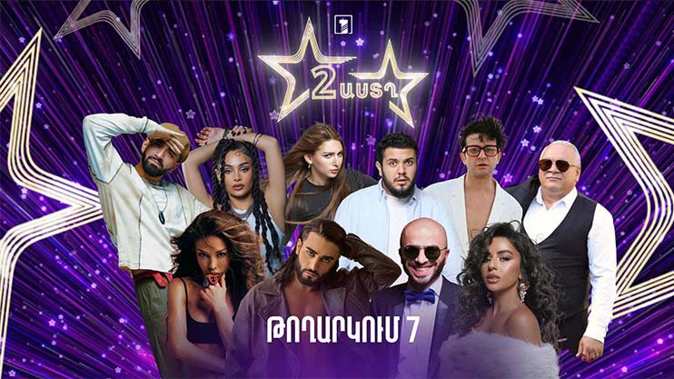 Two Stars (Part 7) | Folk Music