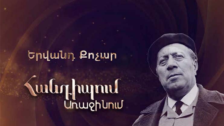 Meeting on the First: Yervand Kochar