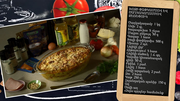 Let’s Cook Together: Pork and Cauliflower Casserole