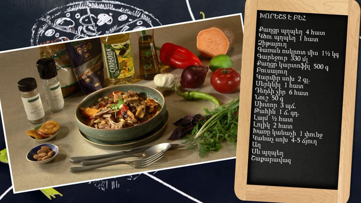 Let's Cook Together. Stew with Quince