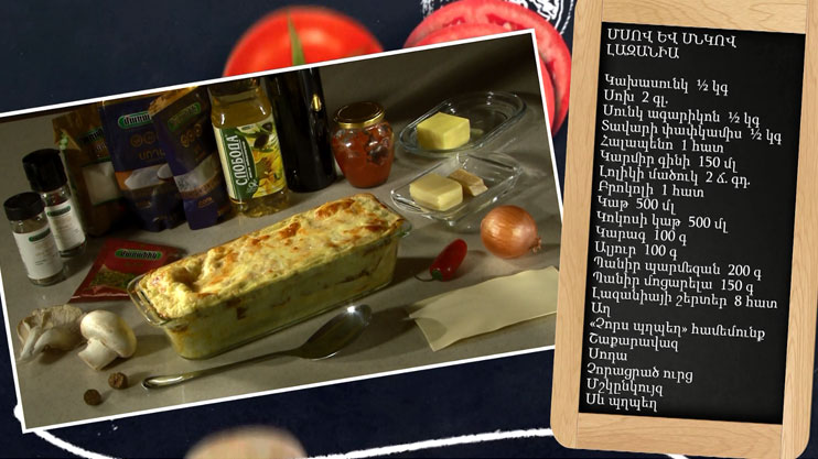 Let’s cook together. Lasagna with meat and mushrooms