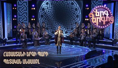 Song of Songs. The Armenian State Song and Dance Ensemble