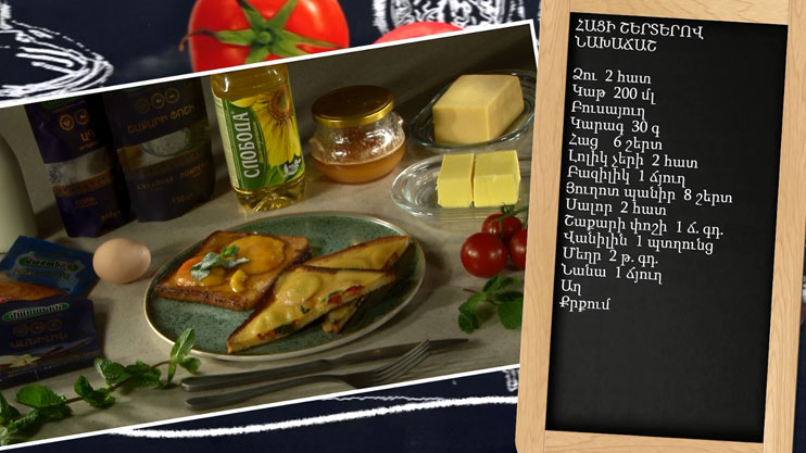 Let’s cook together: layered bread breakfast