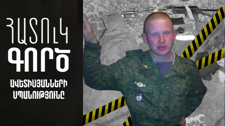 Special Case: The Murder of the Avetisyan`s Family