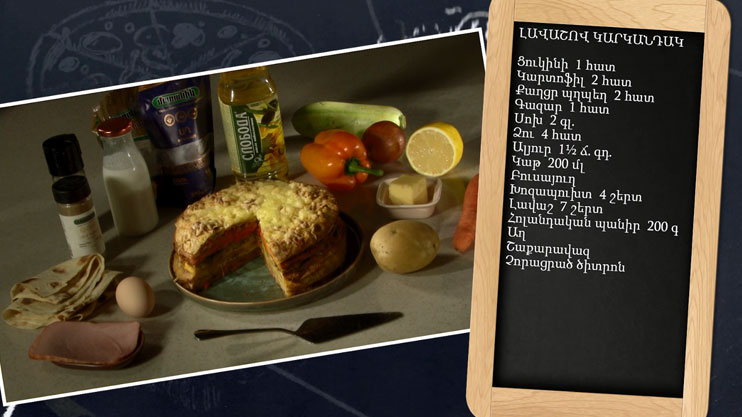 Let’s Cook Together: Lavash Pie