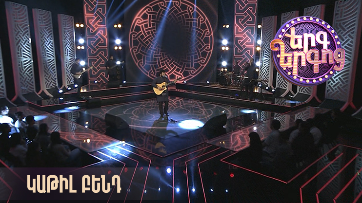 Song of Songs: "Katil" Band