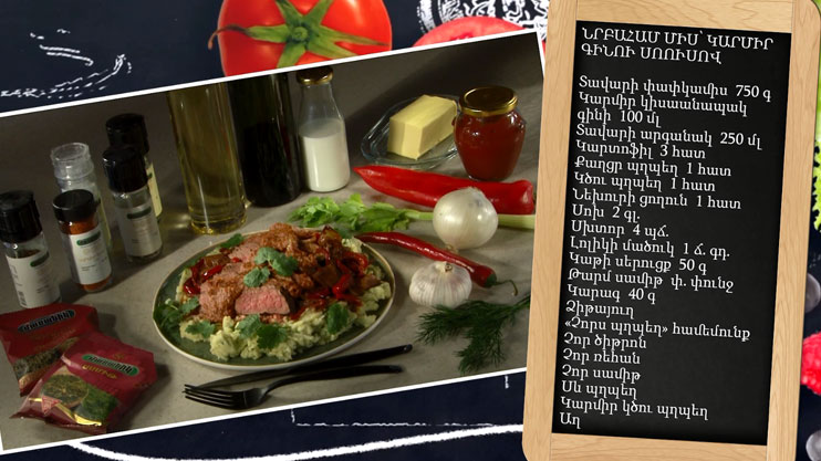 Let’s Cook Together: Tender Meat in Red Wine Sauce