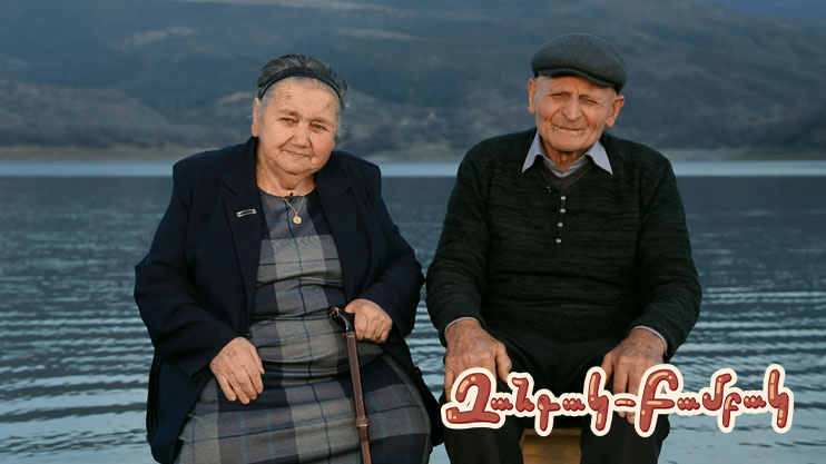 “Zangak-Bambak”: Volodya and Alvard