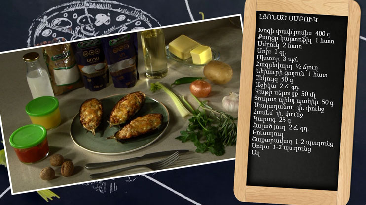 Let’s Cook Together: Stuffed Eggplant