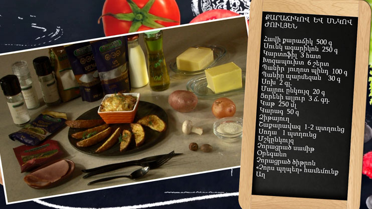 Let’s Cook Together: chicken gizzard and mushroom julienne